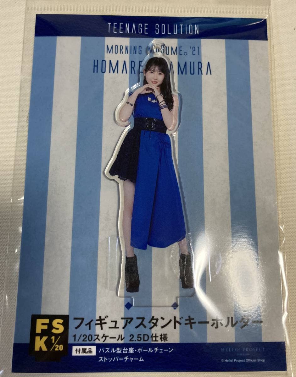 フィギュアスタンドキーホルダー 岡村ほまれセット 岡村ほまれ(モーニング娘。'24)『＜H!P COLOR＞フィギュア